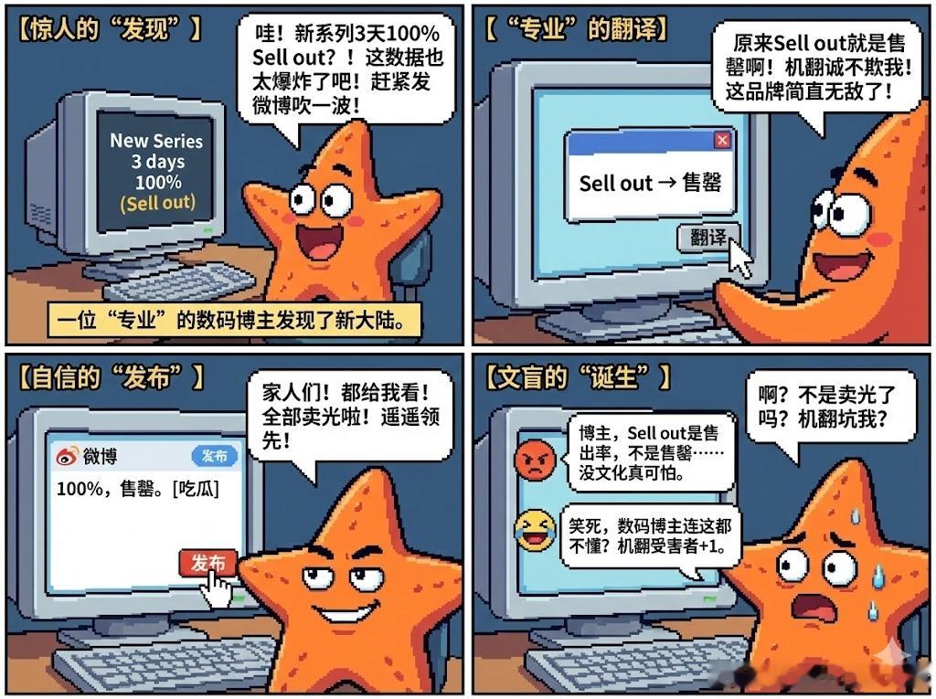 今天的特供作品，《Sell Out！》 