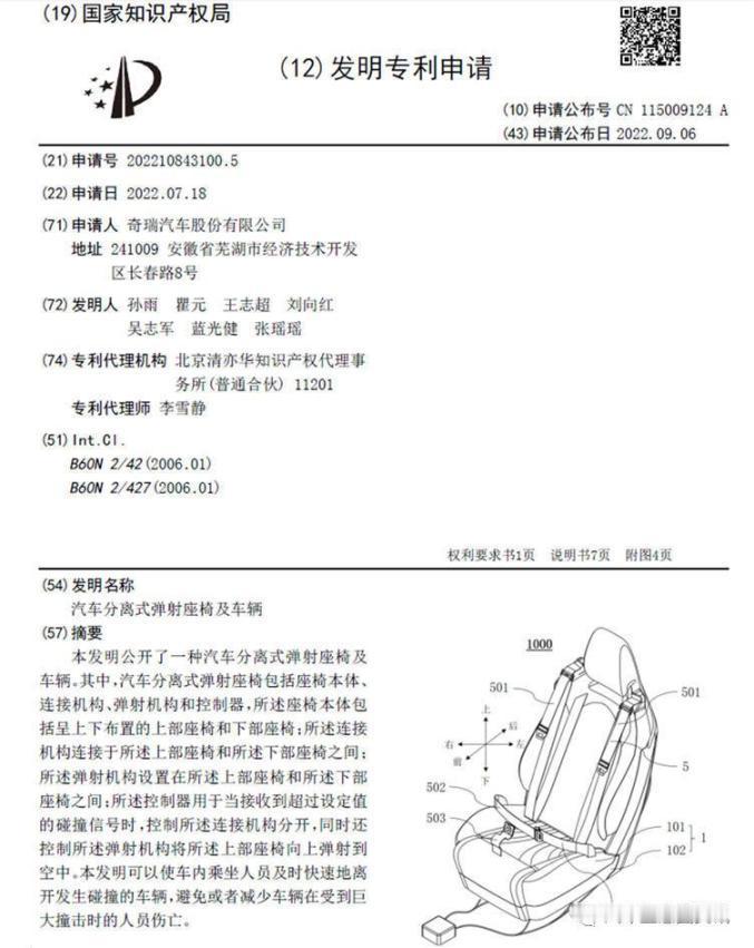 奇瑞申请了个座椅弹射装置专利，和这个贴纸很应景。这是真要“芜湖起飞”？？？