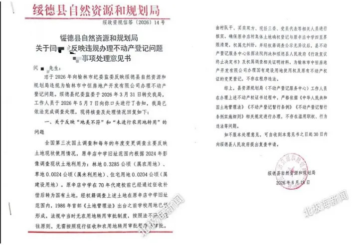 【陕西榆林：接续报道｜市级复查撤销县自然资源和规划局答复，责令限期重新核查】此前