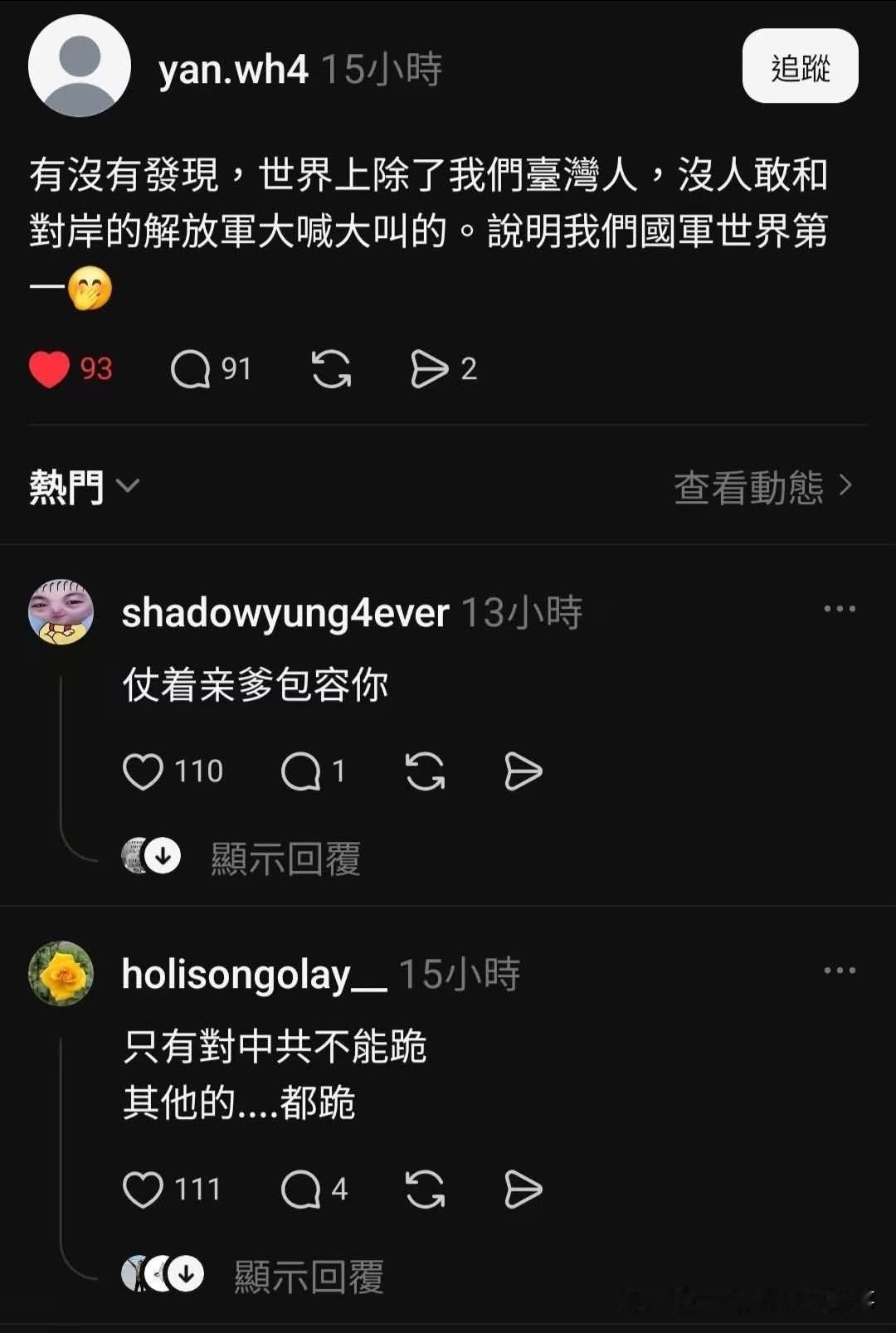 台网民醒悟：全世界除了台湾，没人敢和解放军叫嚣！回：仗着亲爹包容呗
青鸟作为台湾