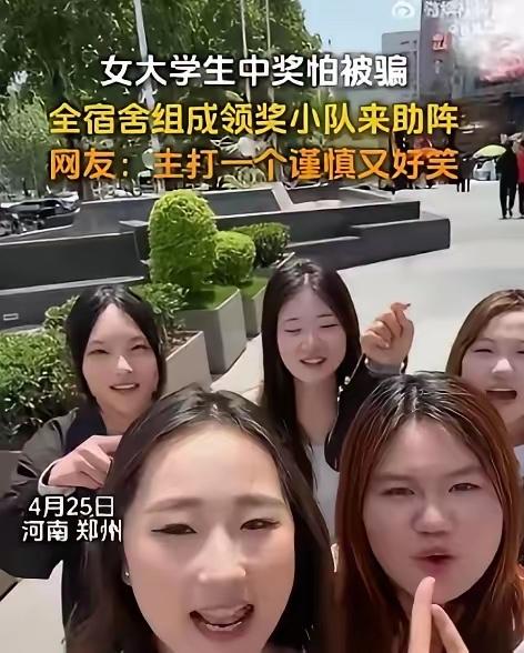 防骗天花板！4 月 25 日河南郑州，天降大奖砸中女大学生，她却当场警惕拉满，火