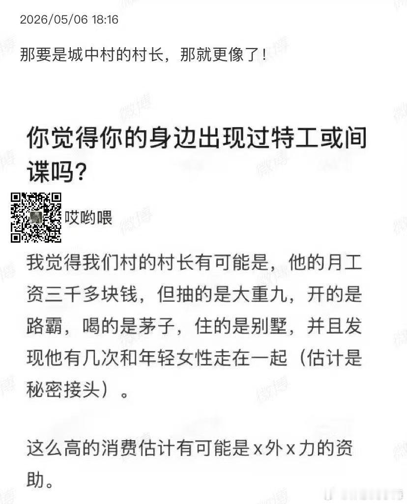 这么说，我也怀疑我们村的村长！