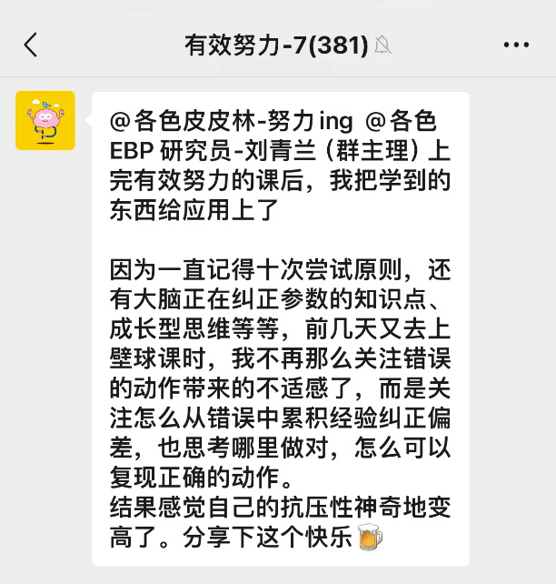 上个月带了接近 200 单「有效努力训练营」，898 一单，不便宜。我请暂停实验