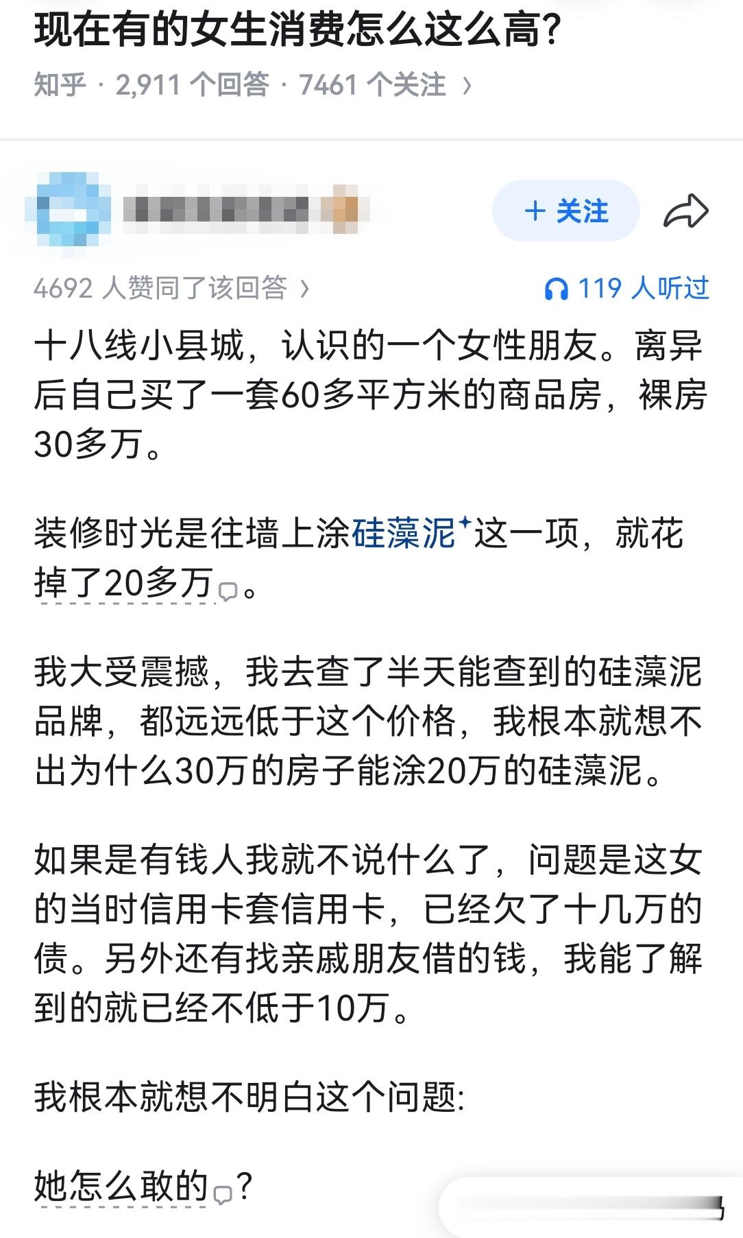 现在有的女生消费怎么这么高？ ​​​