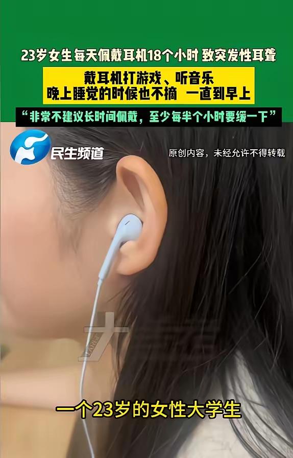 悲剧还是发生了！6月26日报道，河南，一23岁女生不管干啥，都习惯戴耳机，并且每