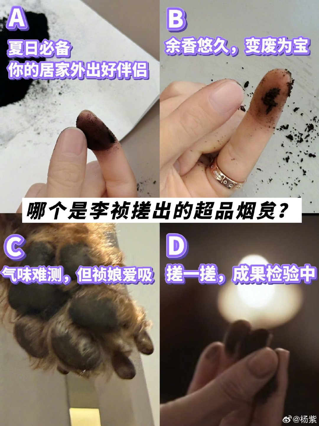 杨紫都搓了些啥 杨紫搓出的超品烟炱 杨紫搓出的超品烟炱 