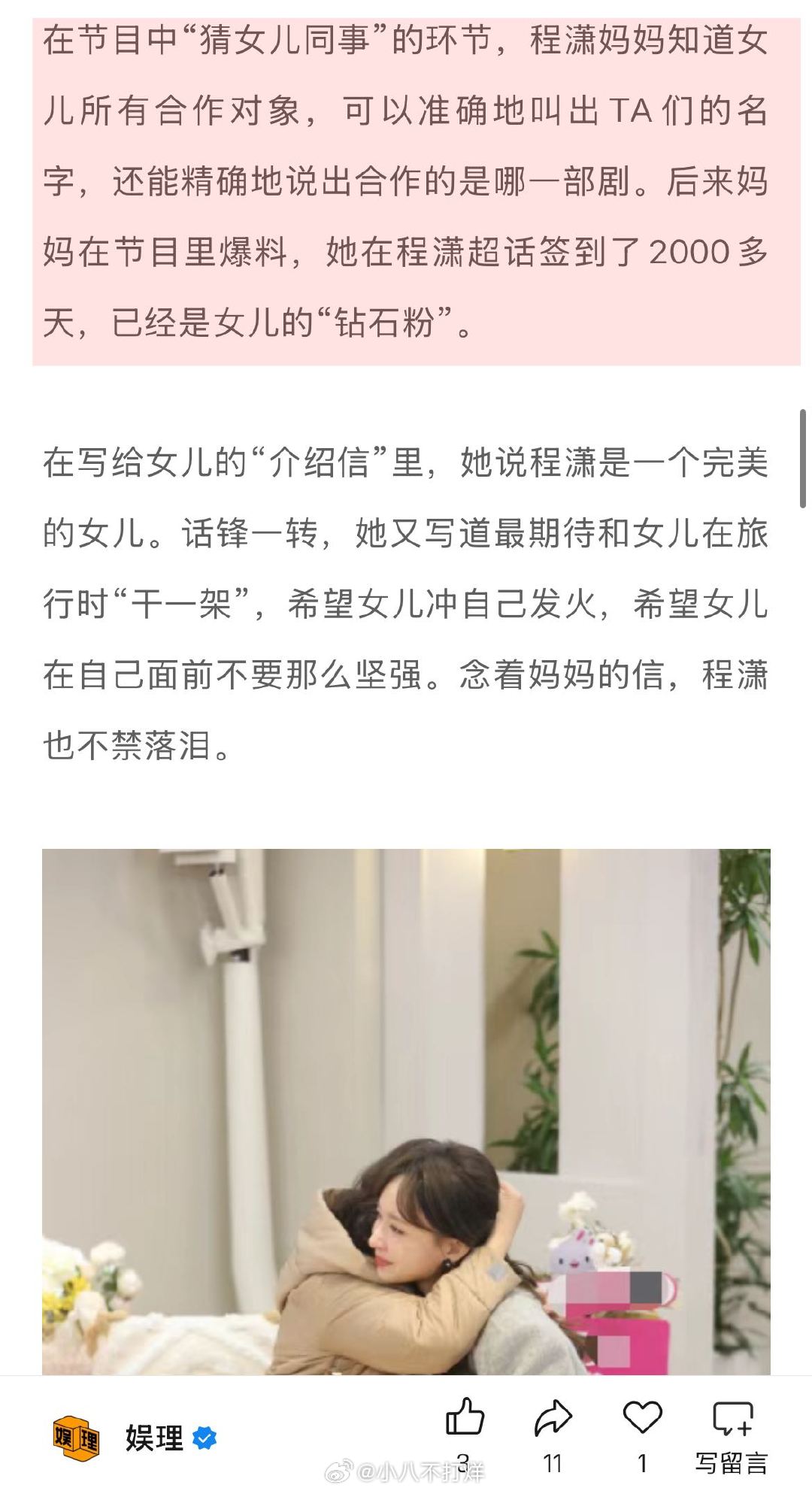 程潇谈乐华对自己演艺事业的加持 程潇上完节目和妈妈的交流变多了 5岁时，妈妈发现
