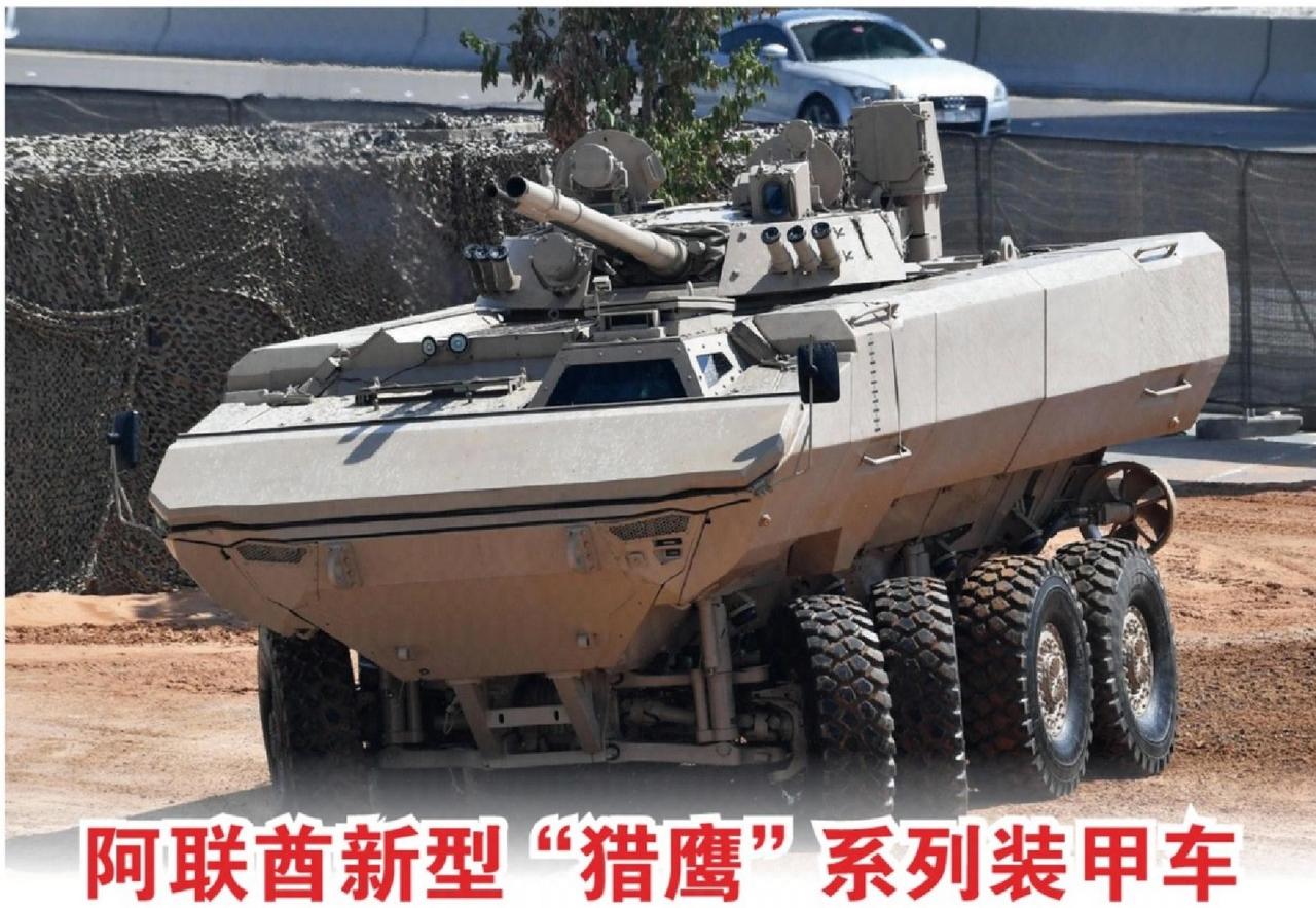 “对，2K23炮塔要保留！”　
进入新世纪，阿联酋推出国产猎鹰系列轮式装甲车。