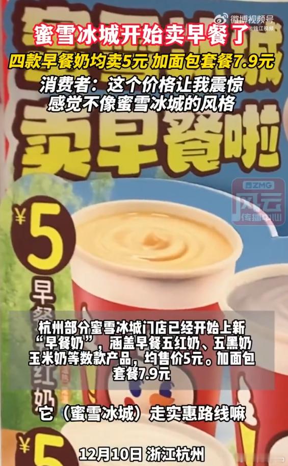 雪王卖早餐被吐槽有点贵 雪王：捐款我一捐就是几千万，几块钱的早餐你嫌贵  7.9