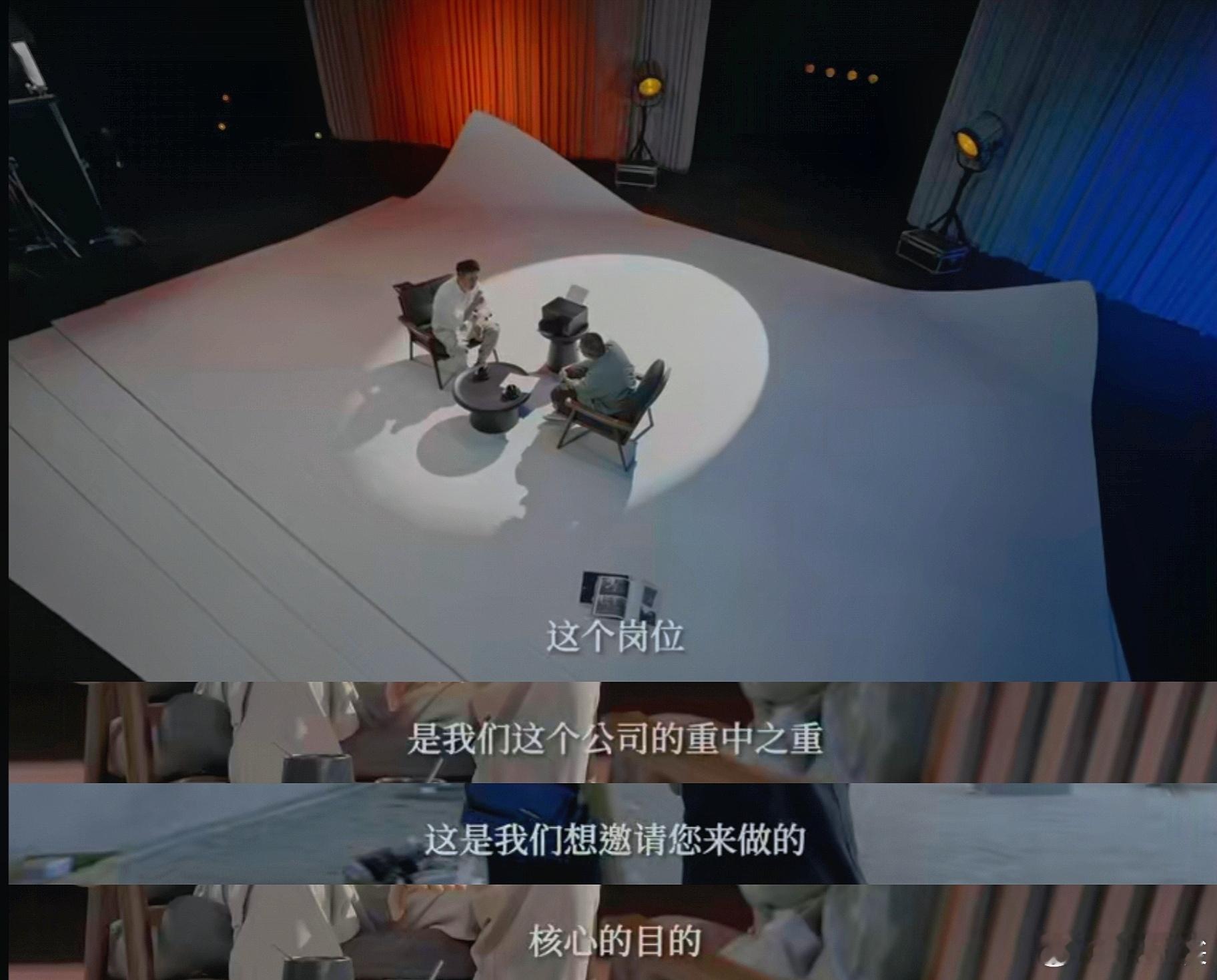 #第一次见面试老板的综艺# 第一次见反向面试 有商有量哈哈哈哈《老板不知道的我求
