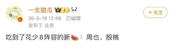 曝周也王星越加盟花少8曝周也王星越要去花少8 真的假的？如果是真的我要期待了 