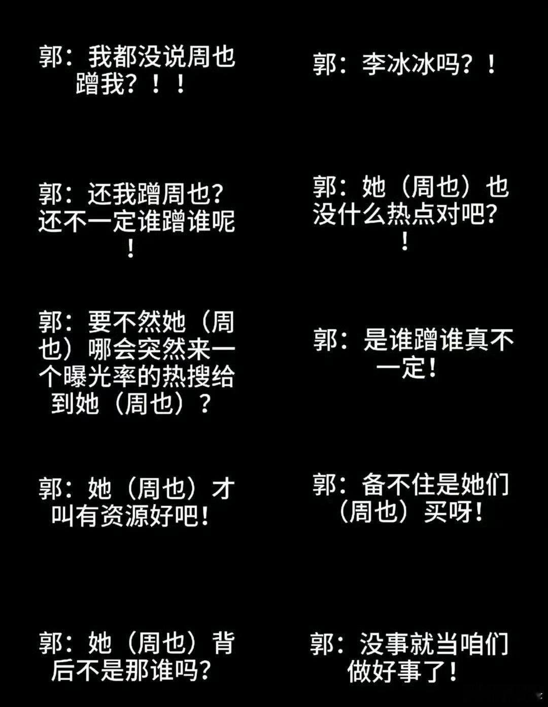 郭宇欣 我和周也还不一定谁蹭谁呢郭宇欣 周也这两家是有啥矛盾吗？感觉没什么交集啊