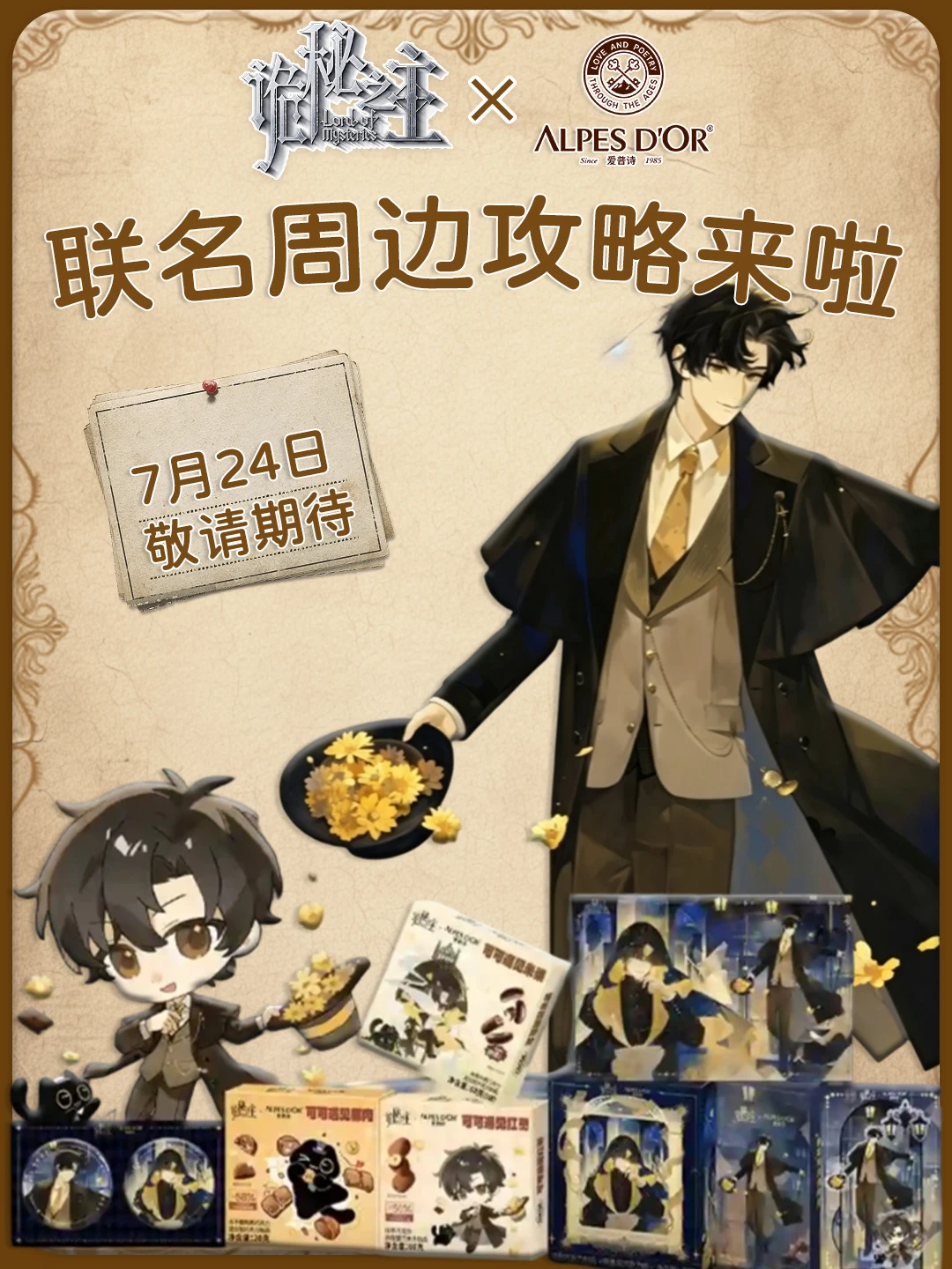 一天倒计时！一篇教你拿下全套周边！