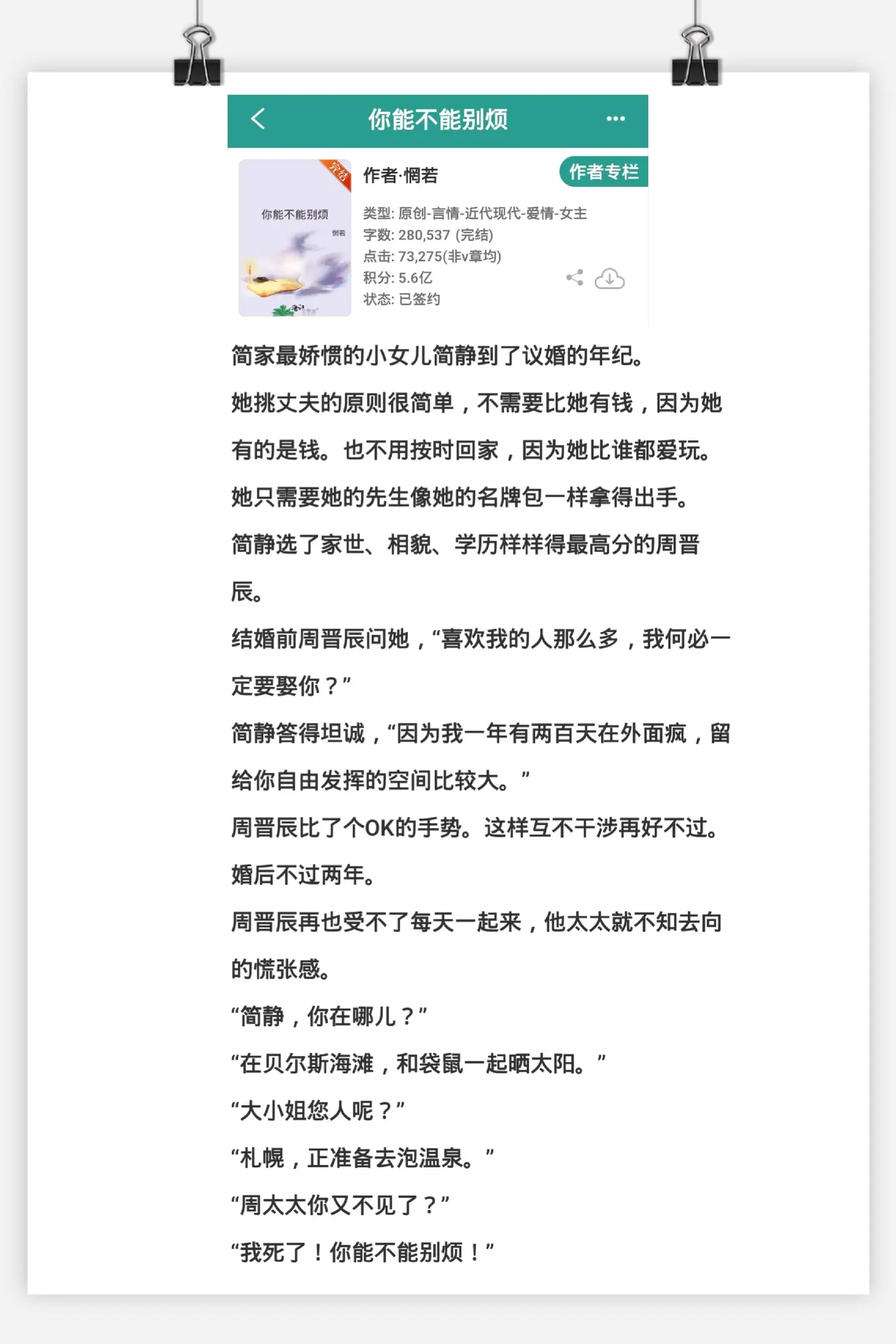 婚前潇洒的太子爷，婚后就这样满世界到处找老婆，超级没有安全感的粘人精！