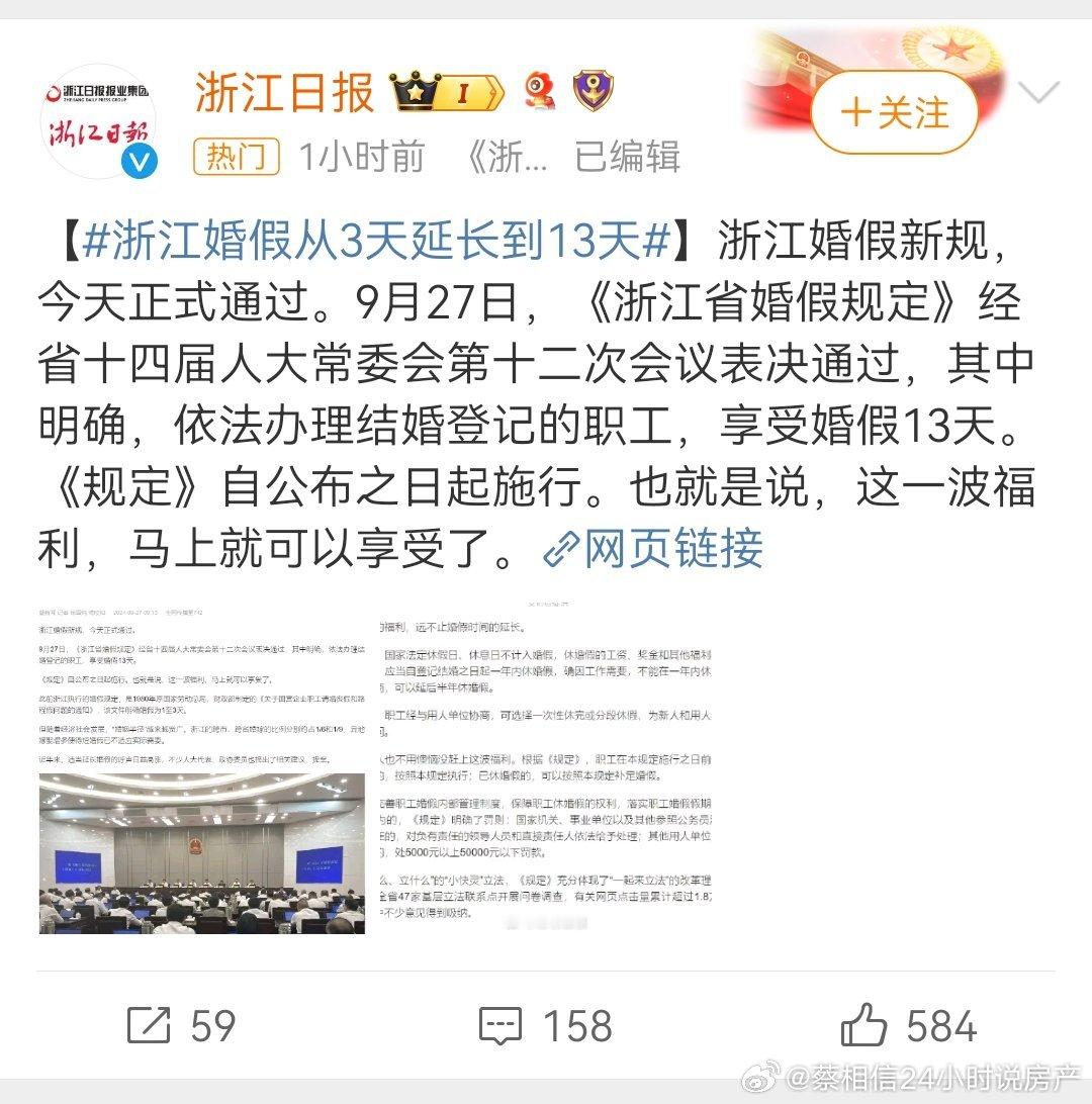 #浙江婚假# 这才对，多放假，不要老是让我们当牛马。几乎是全球最长的工作时长，多