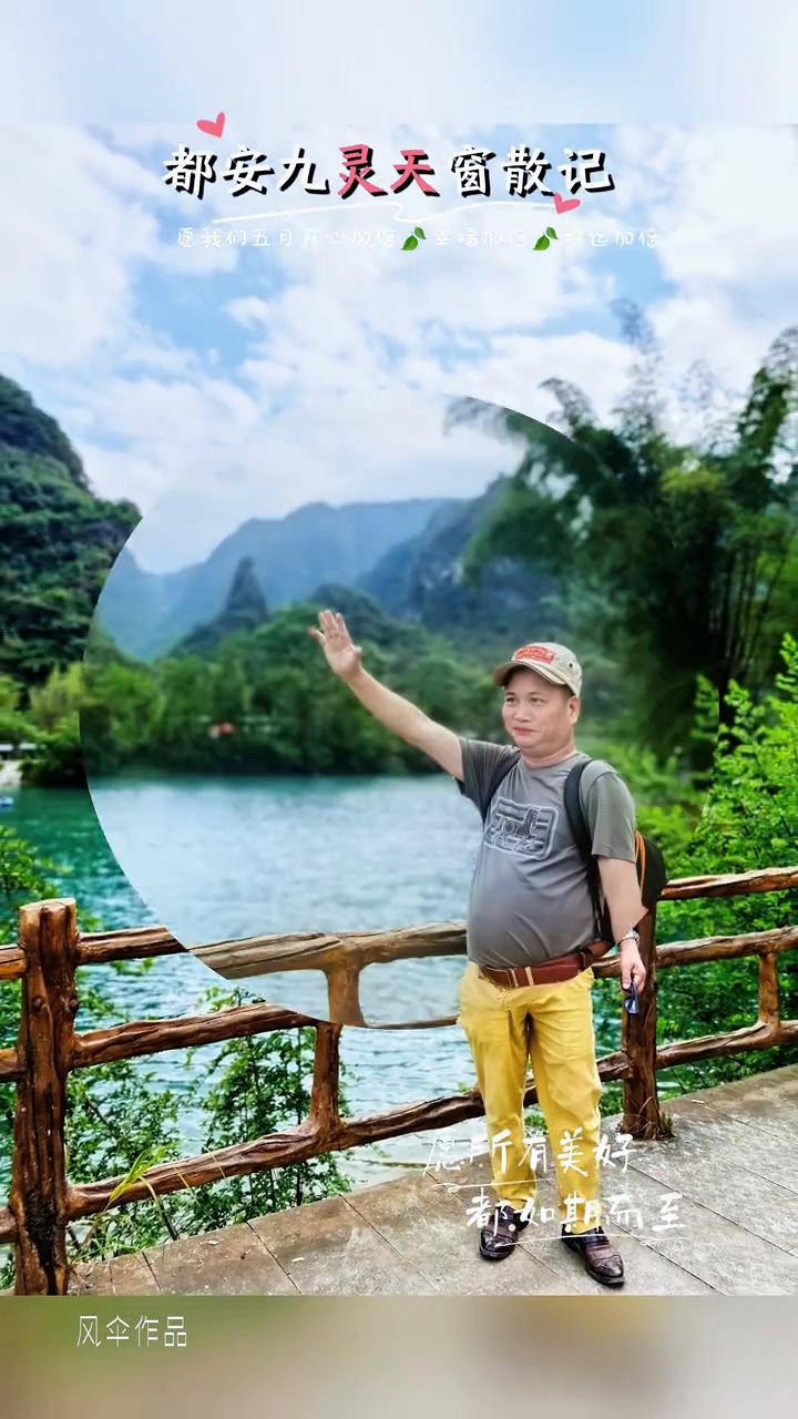 都安九灵天窗散记。
愿所有美好都如期而至，愿我们五月开心加倍，幸福加倍，好运加倍