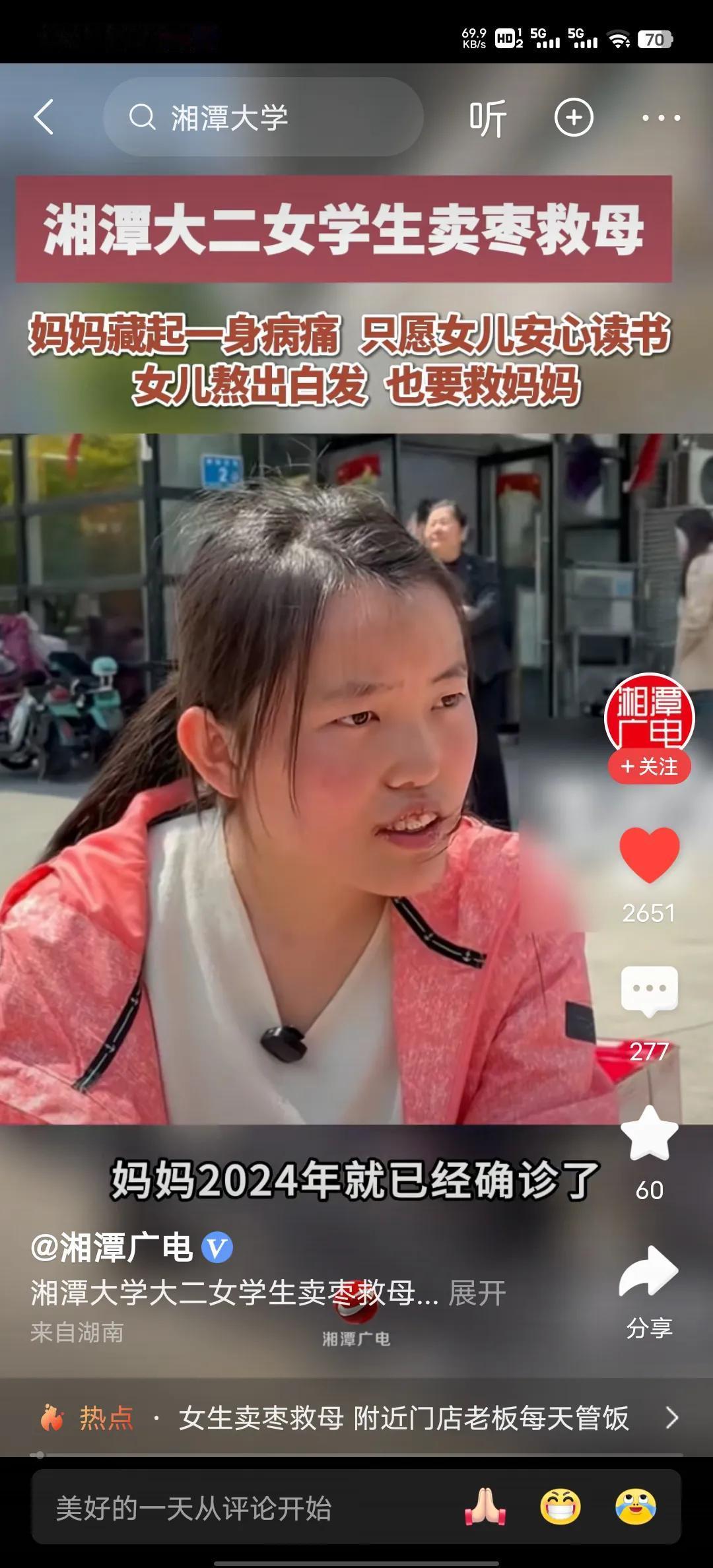 看到了一个女孩考上了理想的大学，原来是我们山东济南的姑娘，妈妈得了癌症没有治疗的