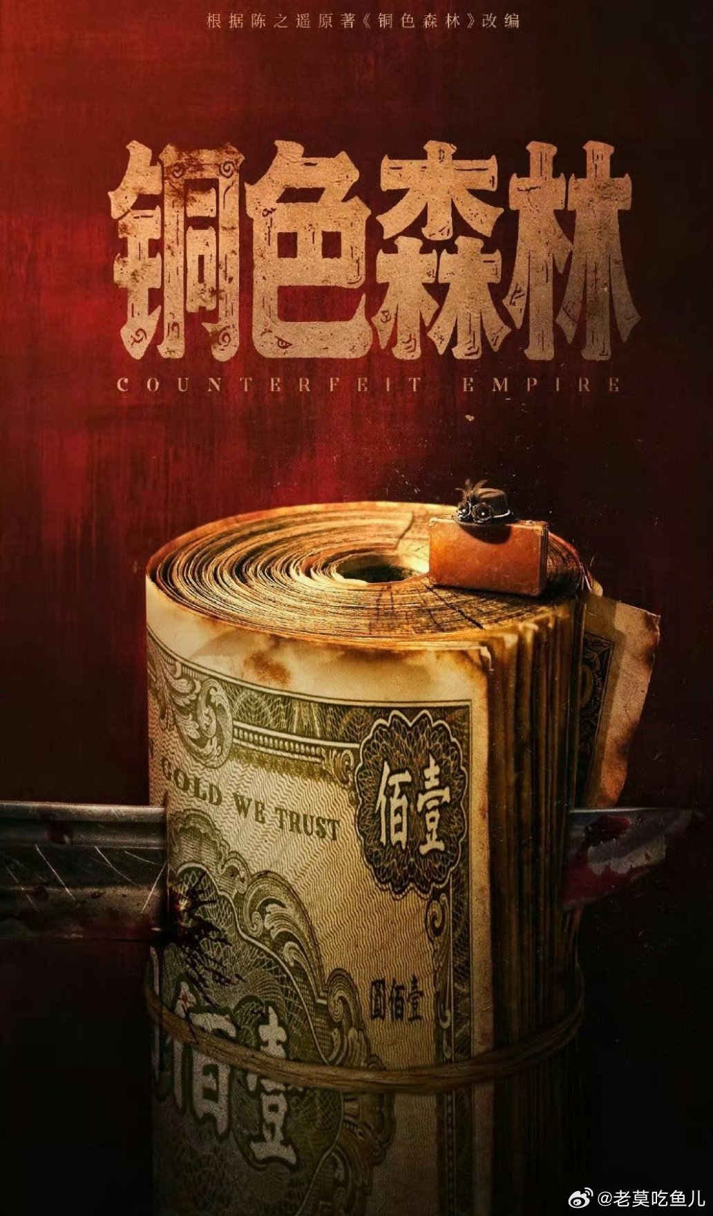 启蒙影业《铜色森林》接触：唐嫣 