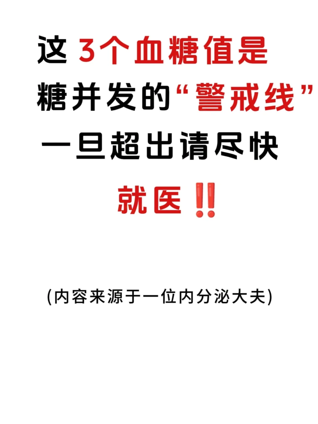 后悔没早点发现，控糖16年多走了太多弯路❗