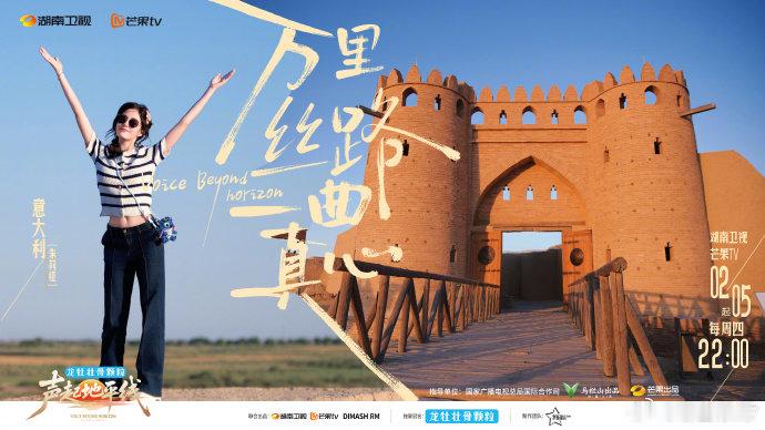 声起地平线开播 蔡程昱、拉丹珠等八位歌者齐聚哈萨克斯坦，迪玛希、雷佳携手，共赴这