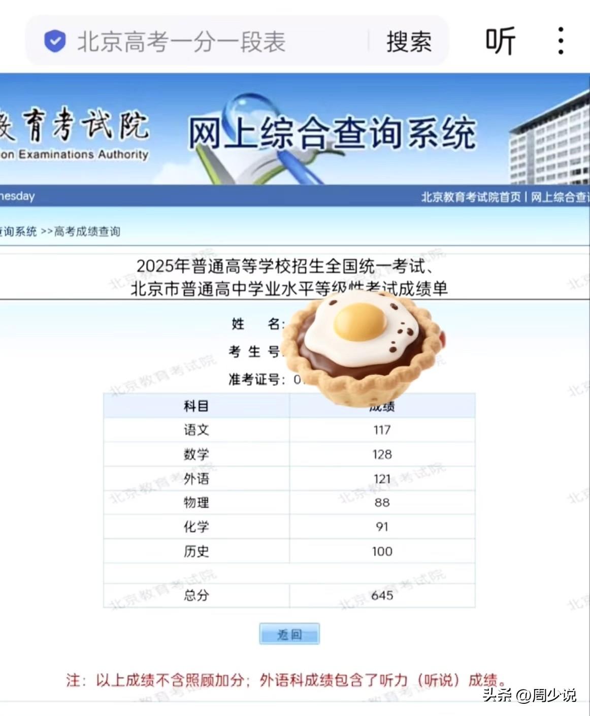 “三年付出真值了！”北京一位妈妈发文晒出孩子高考成绩，总分645分，其中语文11