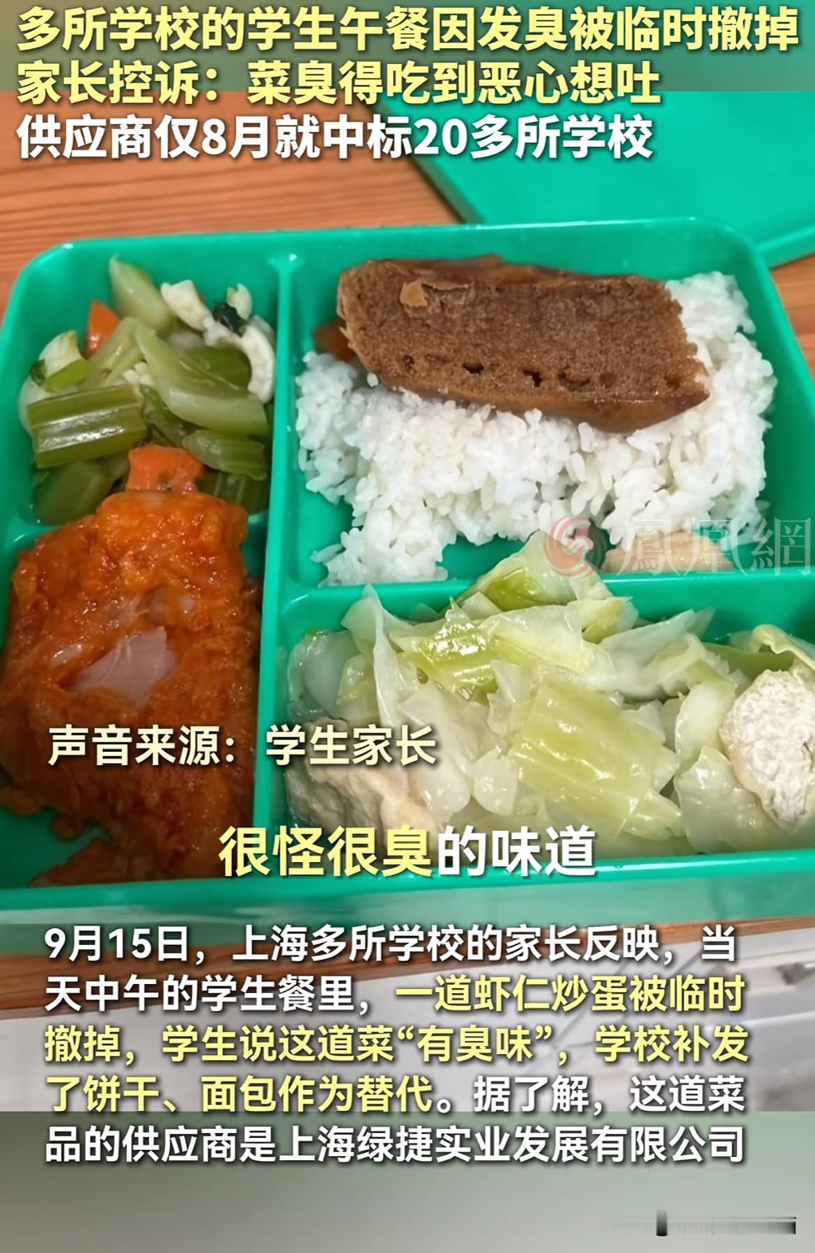 校园食堂"虾仁惊魂"！供应商谎言被戳穿，谁在拿孩子健康"演戏"？

张某某可能要
