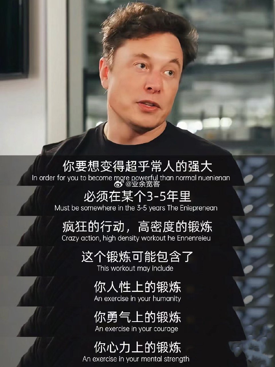 你要想变得超乎常人的强大，必须在某个3-5年里，疯狂的行动，高密度的锻炼 