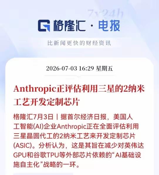 相关机构正在评估利用三星的2纳米工艺开发制定芯片，根据相关消息来看，美国的，ai