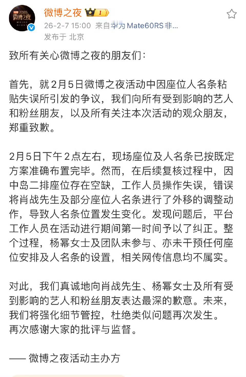 微博之夜再次回应说是工作人员操作失误把肖战名牌移动了，整个过程杨幂及团队未参与 