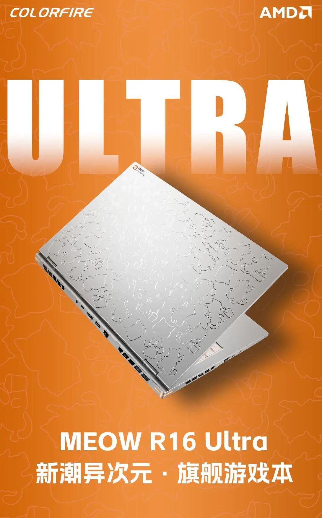 今日开售！七彩虹MEOW R16 Ultra首发，这才是Z世代游戏本该有的样子！