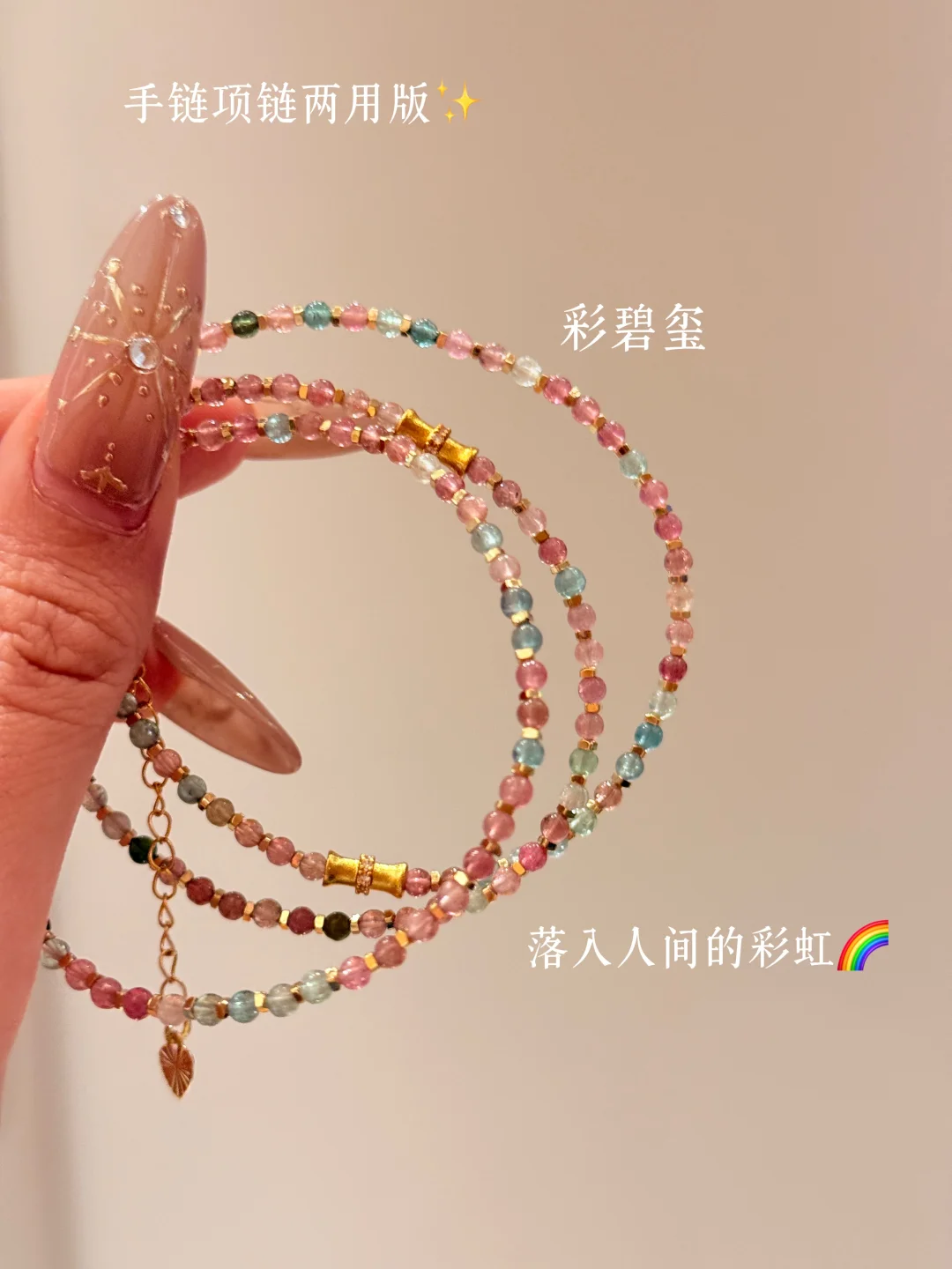 落入人间的彩虹🌈彩碧玺的夏日感！！