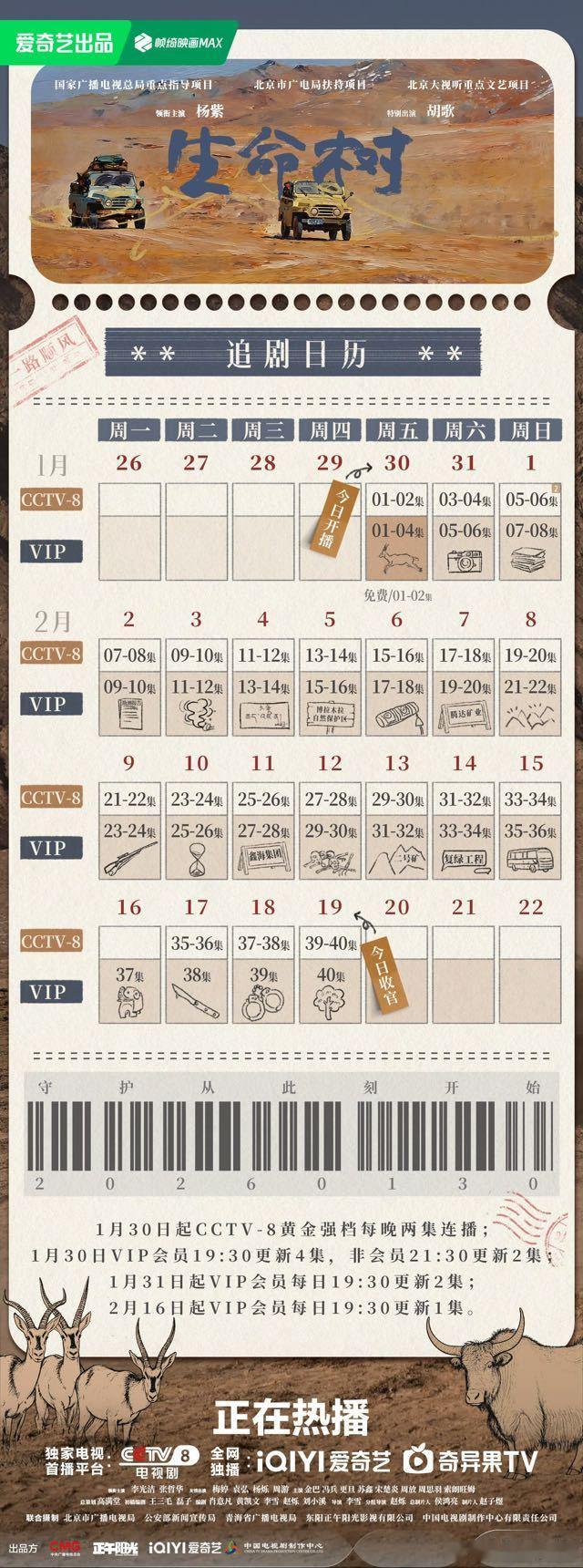 电视剧生命树 生命树追剧日历，其实我希望它不要超点，一天追两集真的很合适，因为这