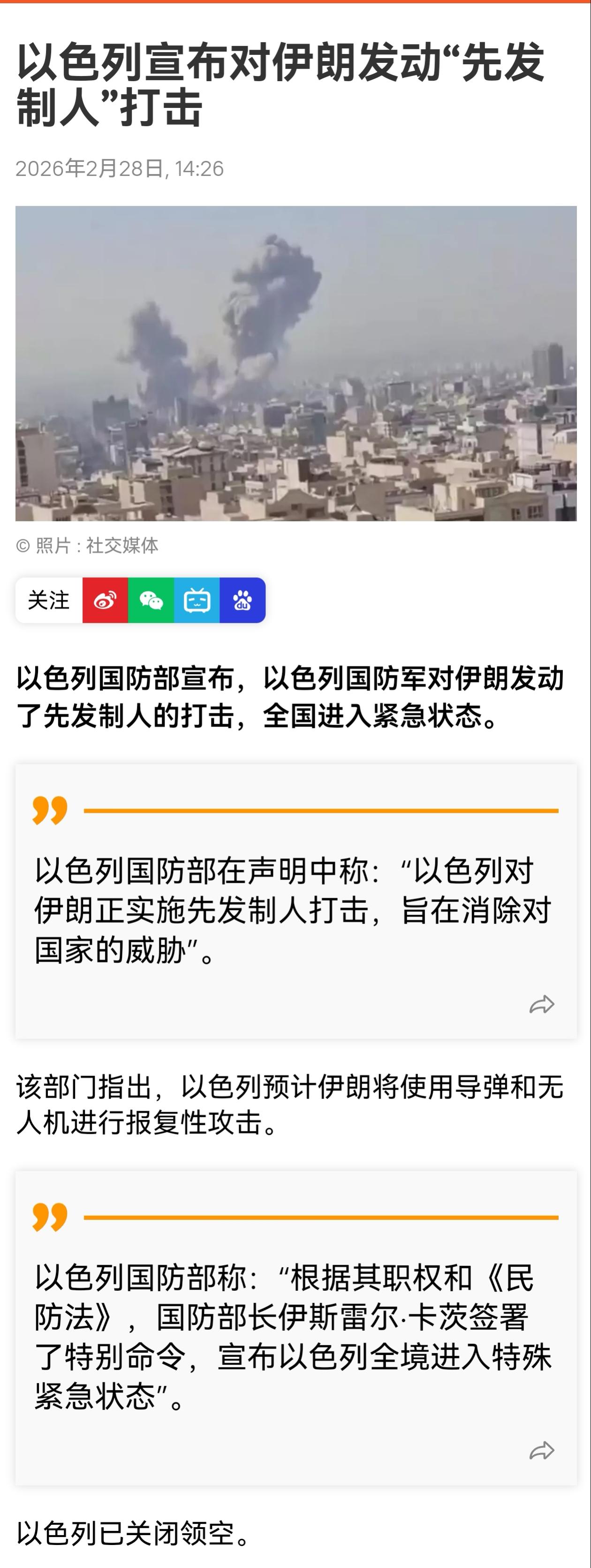 早就说过，美以与伊朗不可能谈拢的，美以一定会军事打击伊朗，果不其然，以色列“先发