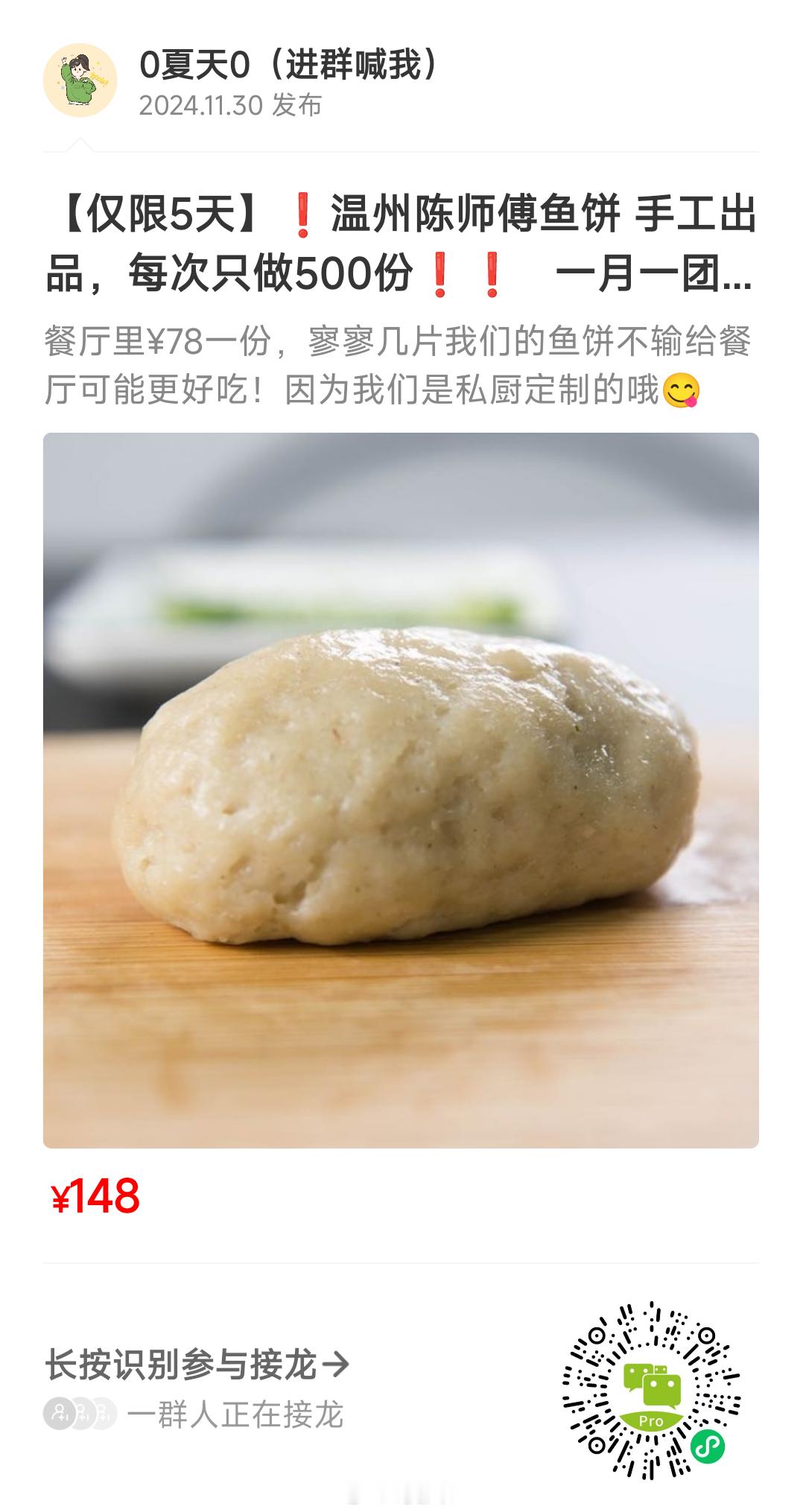 温州陈师傅三代手工制作，鮸鱼饼，一坨坨的，像个鱼馒头。煎着吃，煮汤喝，都好吃。汤
