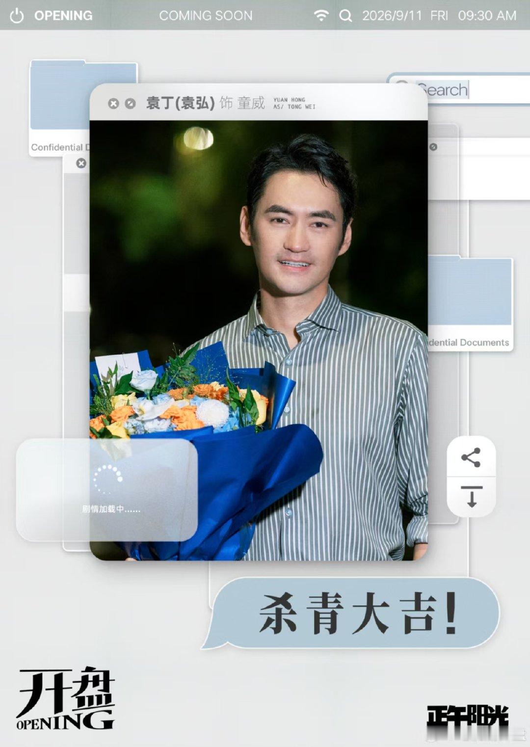 开盘杀青照开盘官宣杀青开盘杀青了 ​​​