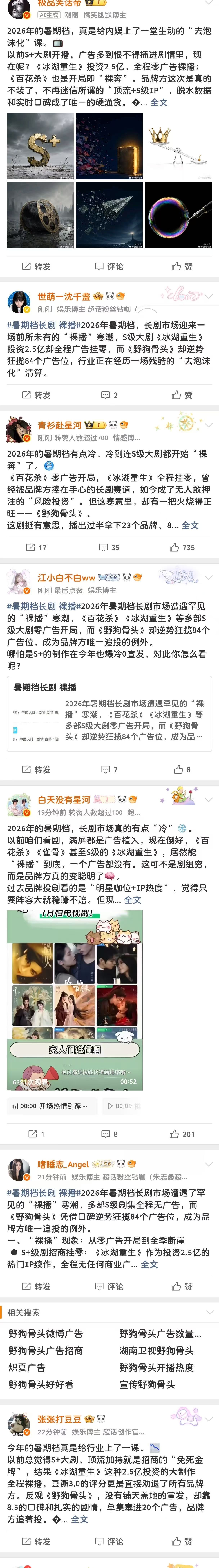 这是又在闹什么，冰湖重生是暑假档吗？你们播剧就不能自己播去，整天带着别的剧上窜下