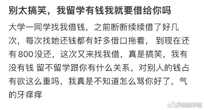 我留学有钱我就要借给你吗 