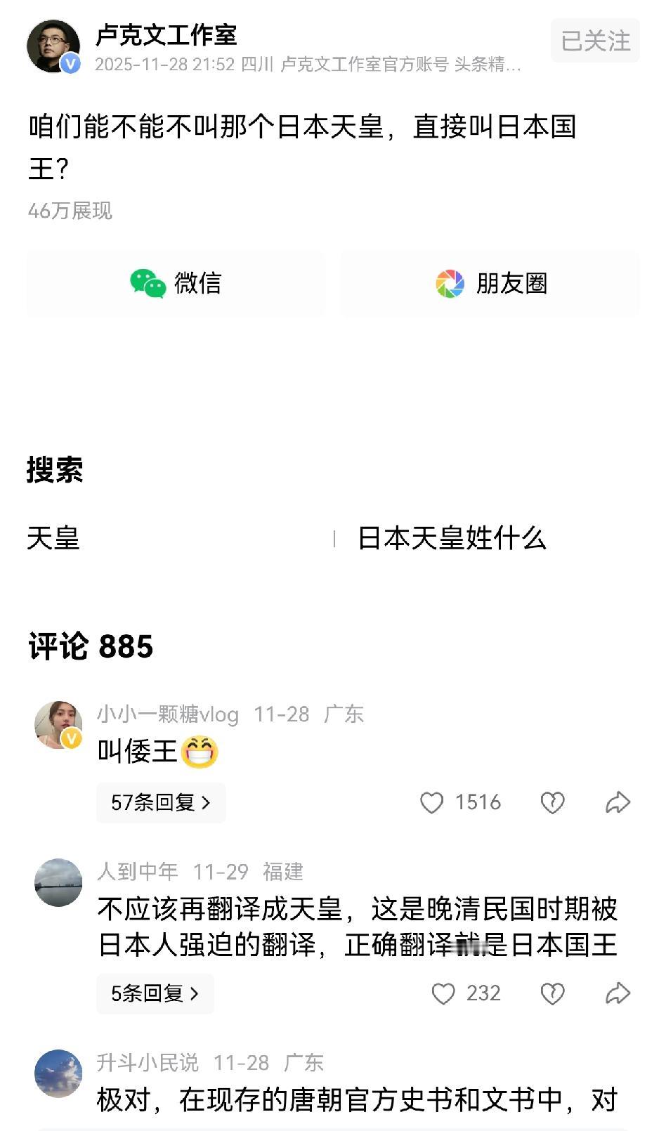 卢克文说能不能不叫那个日本天皇，改叫日本国王。高手在民间，许多网友在下方留言，有