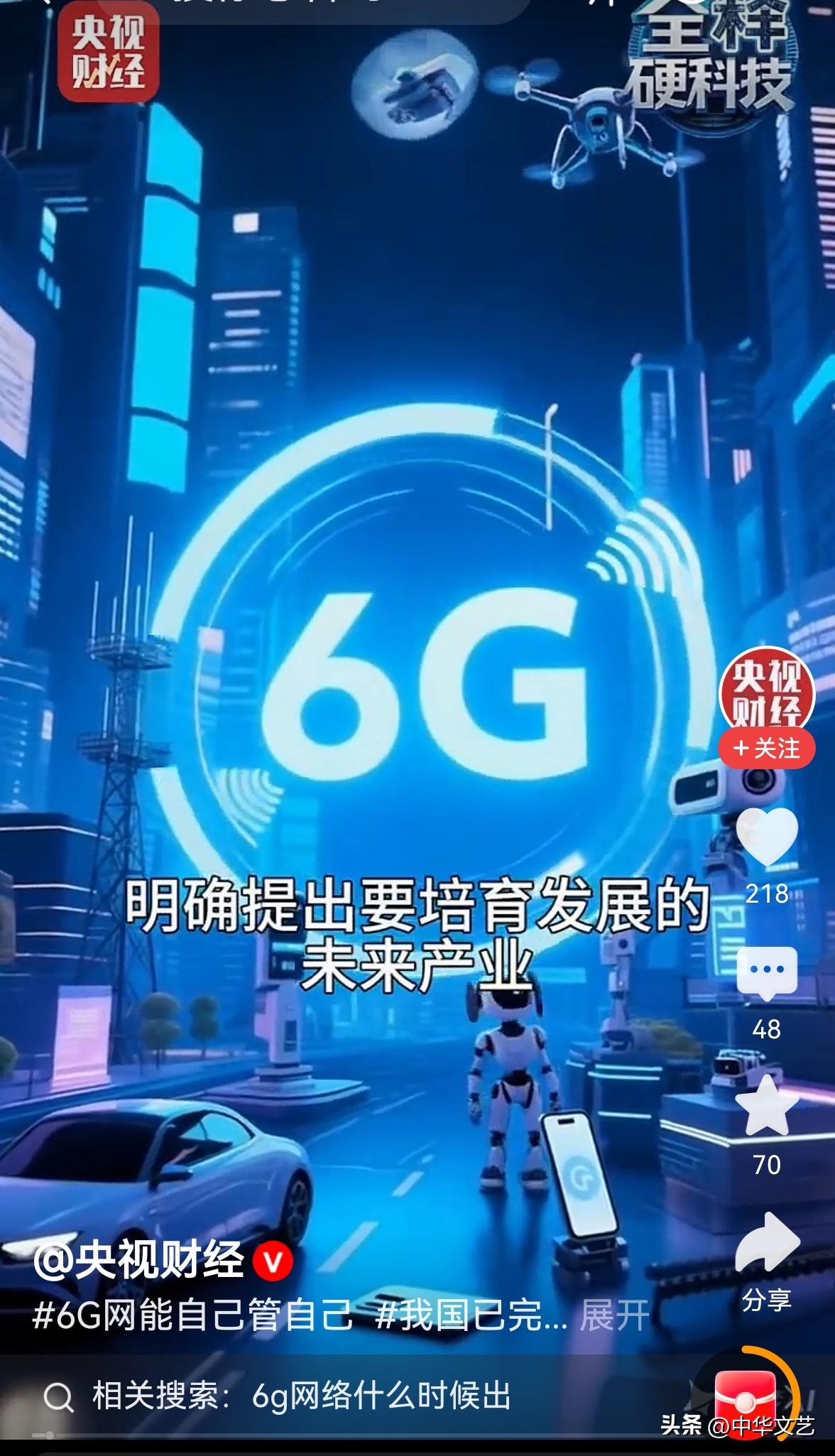 6G网络马上投入使用了，但小编刚买的苹果17max手机会不会被淘汰？

5G手机