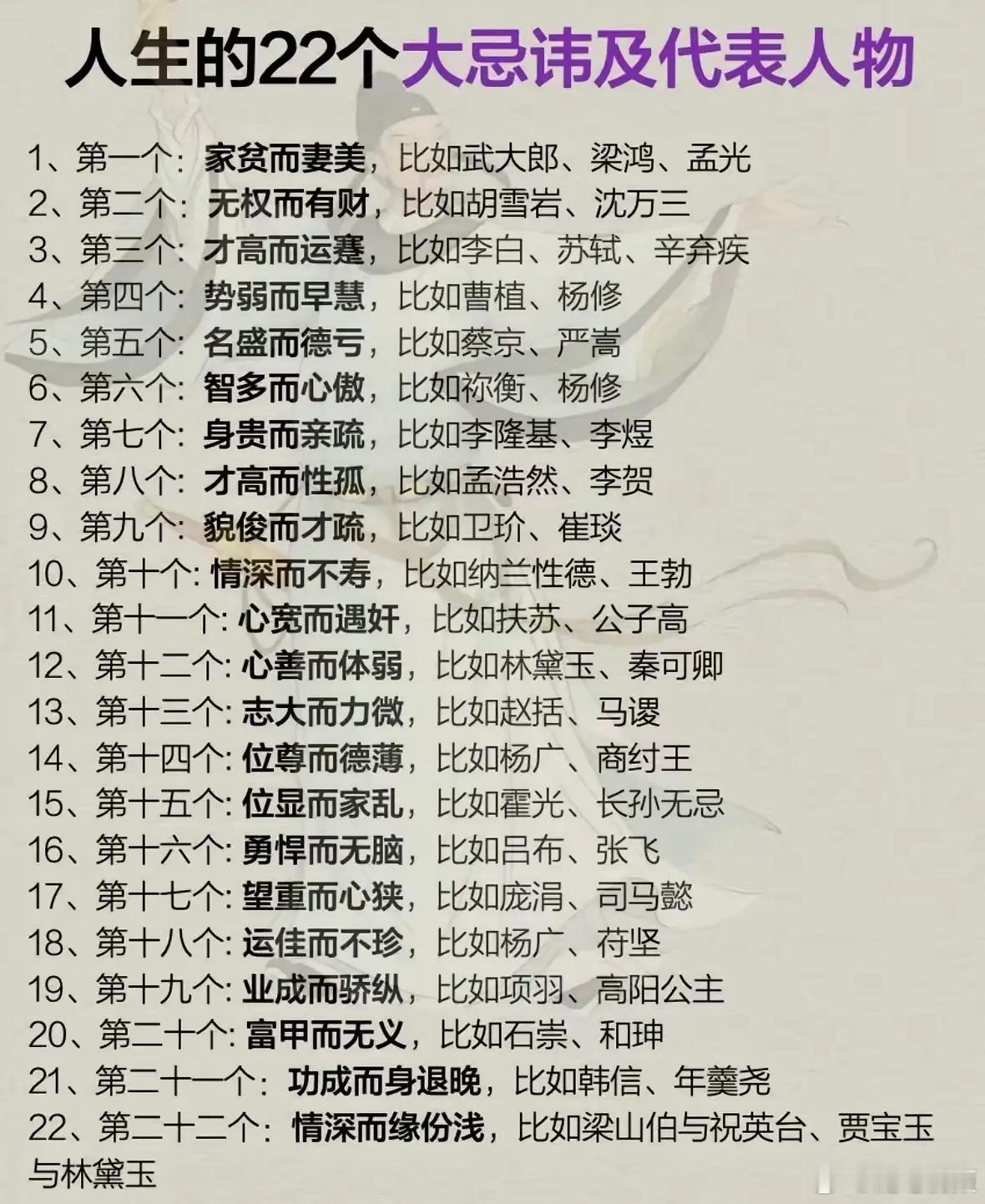 人生的22个大忌讳！ 