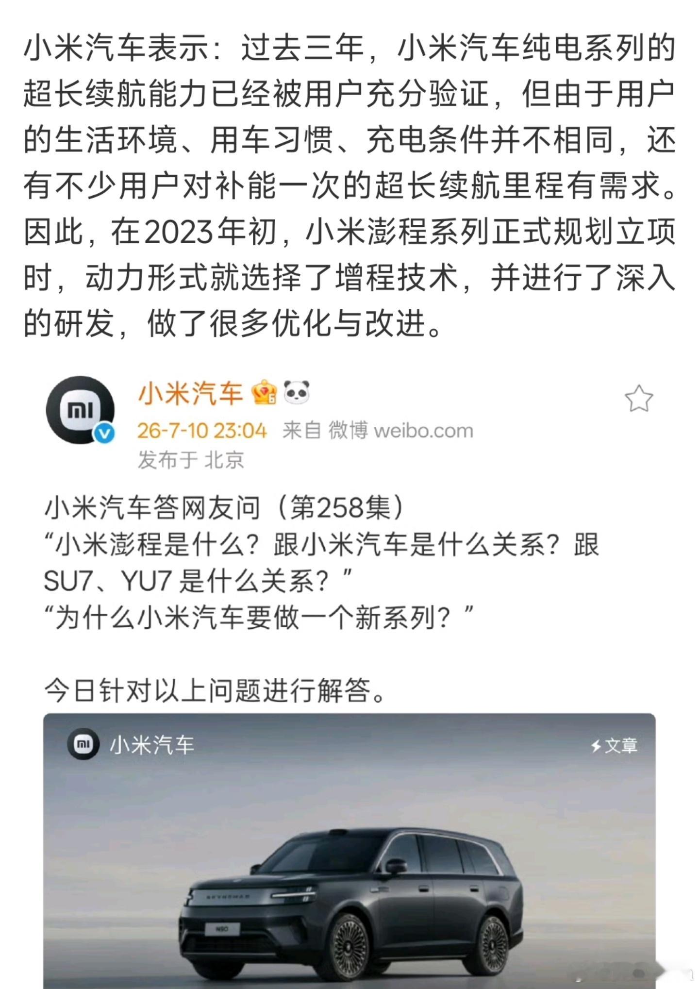 小米回应为什么做增程看完官方的解释觉得思路挺务实。单纯纯电很难覆盖所有人出行场景