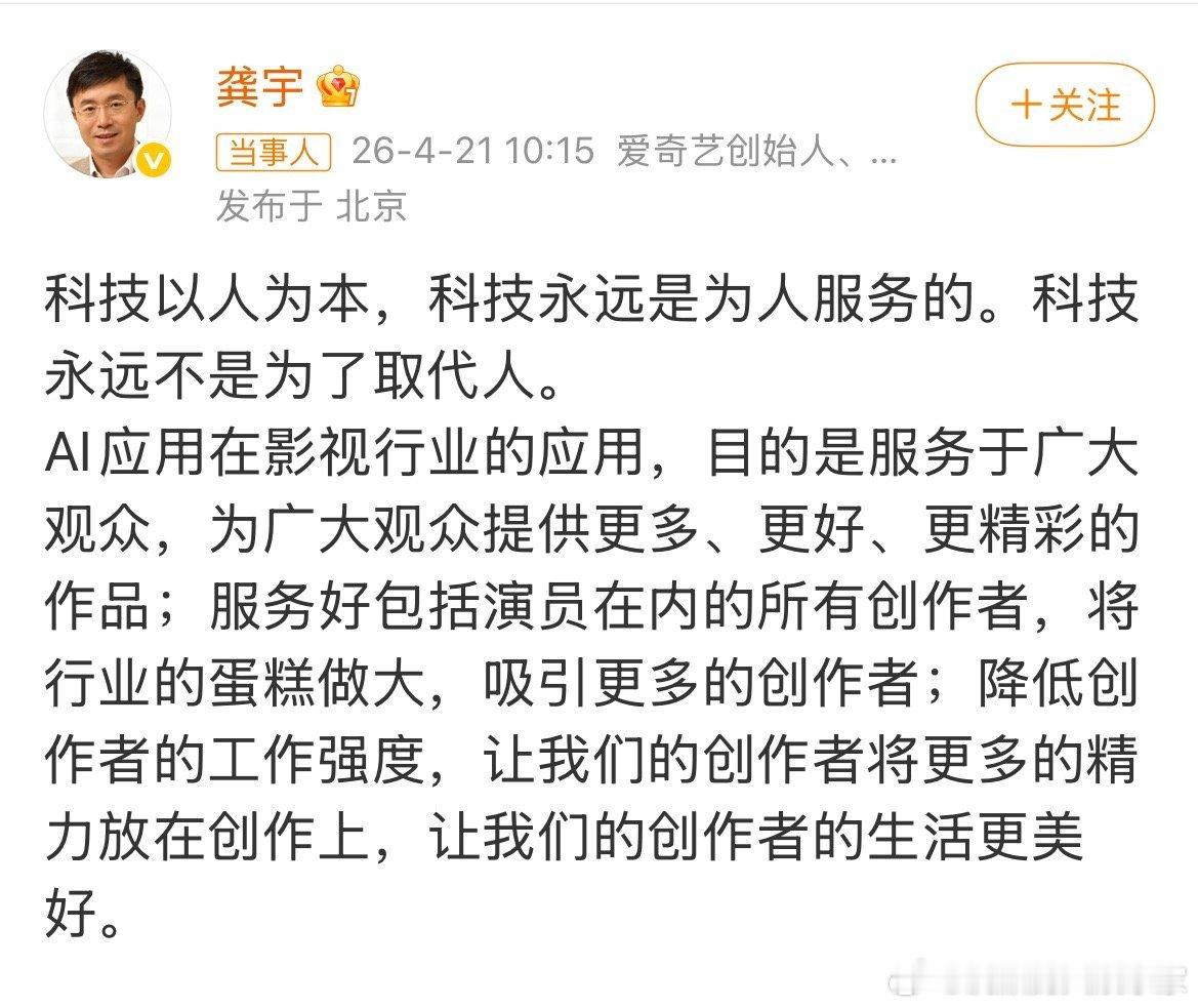 爱奇艺CEO龚宇发声水能载舟亦能覆舟，如果一味地以“时代浪潮”为旗号而忽视大众的
