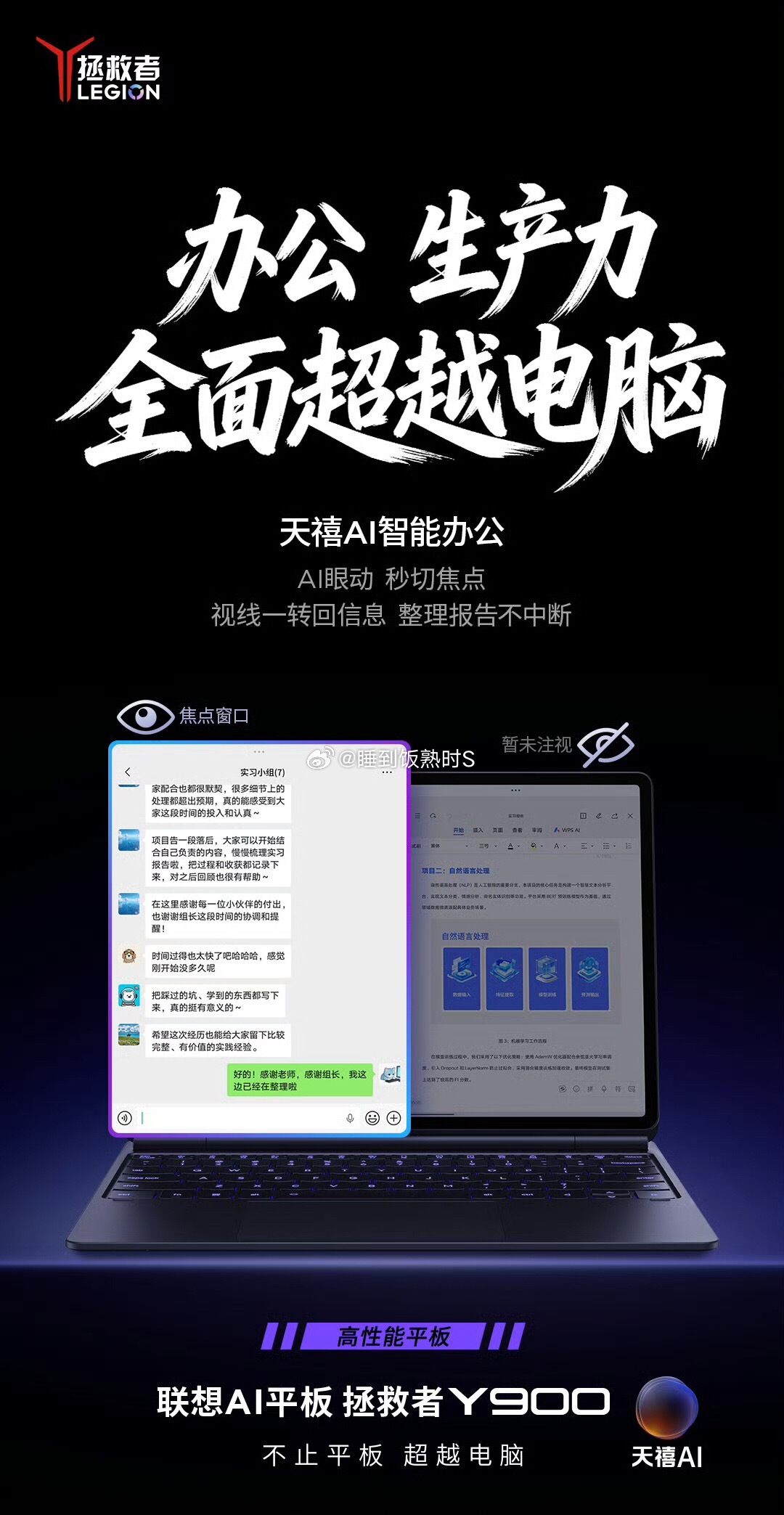 联想拯救者联想AI平板拯救者Y900拯救者Y900不止平板超越电脑   不止平板