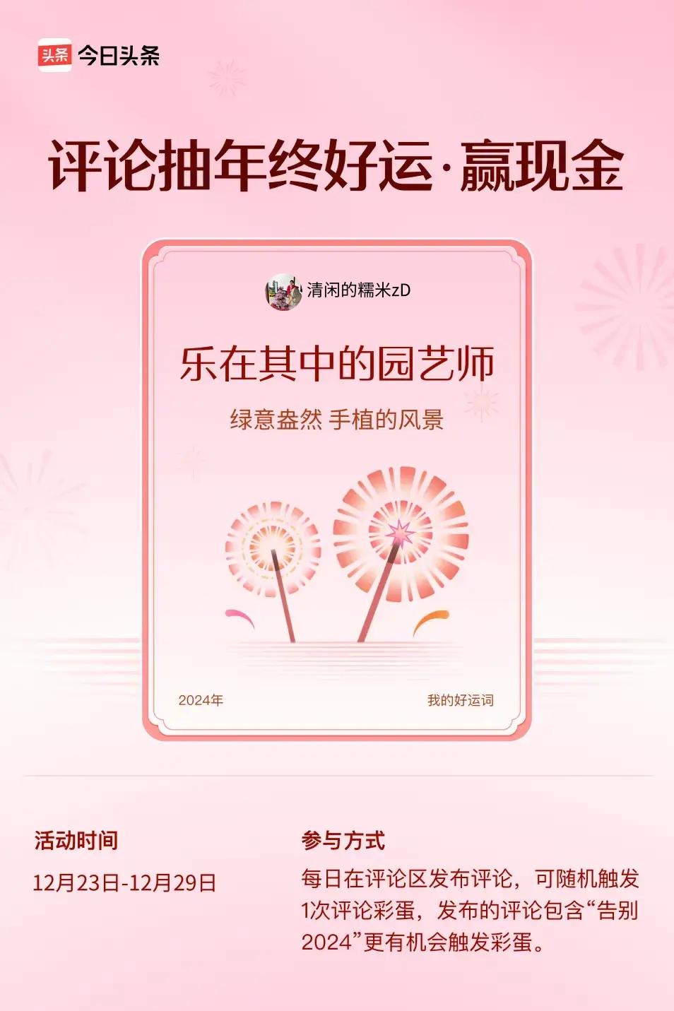 绿意盎然，手植的风景。 ”😄快来试试你的手气吧！