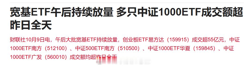 早盘多只宽基ETF显著放量，虽然抛压尚未释放殆尽，但市场短期理应会出现报复性反弹