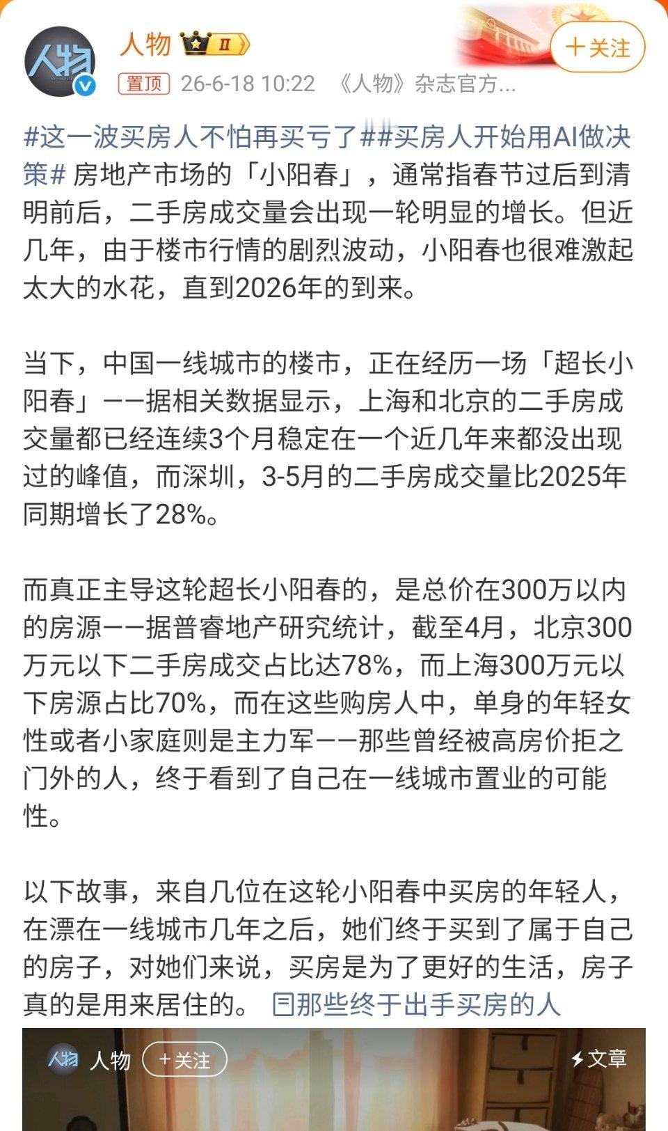 这一波买房人不怕再买亏了  现在给人荐房，形同谋财害命，杀人父母，少造点孽吧。不