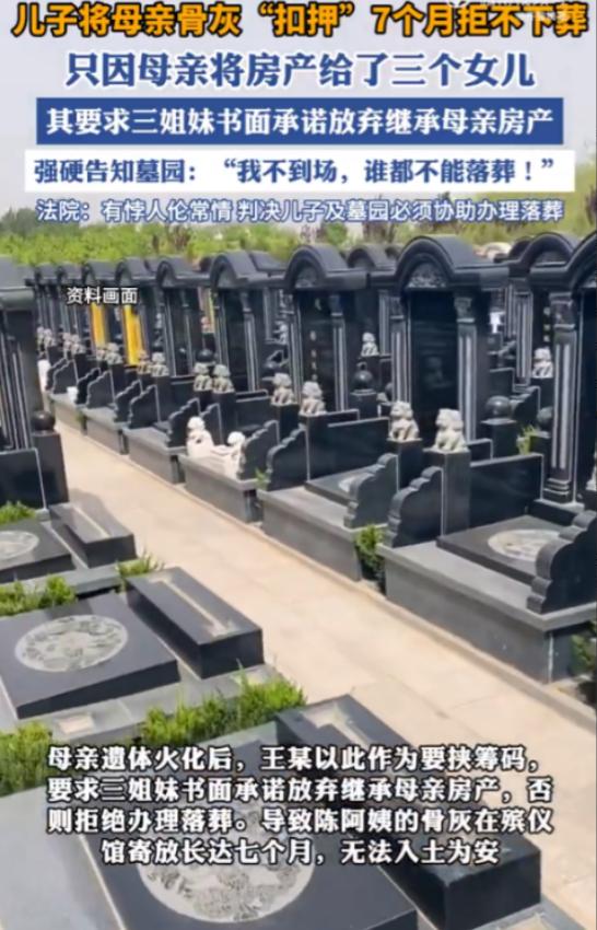 上海，某男子在操办母亲丧事时猛然发现，母亲将市值数百万的房产尽数赠予三位女儿，身