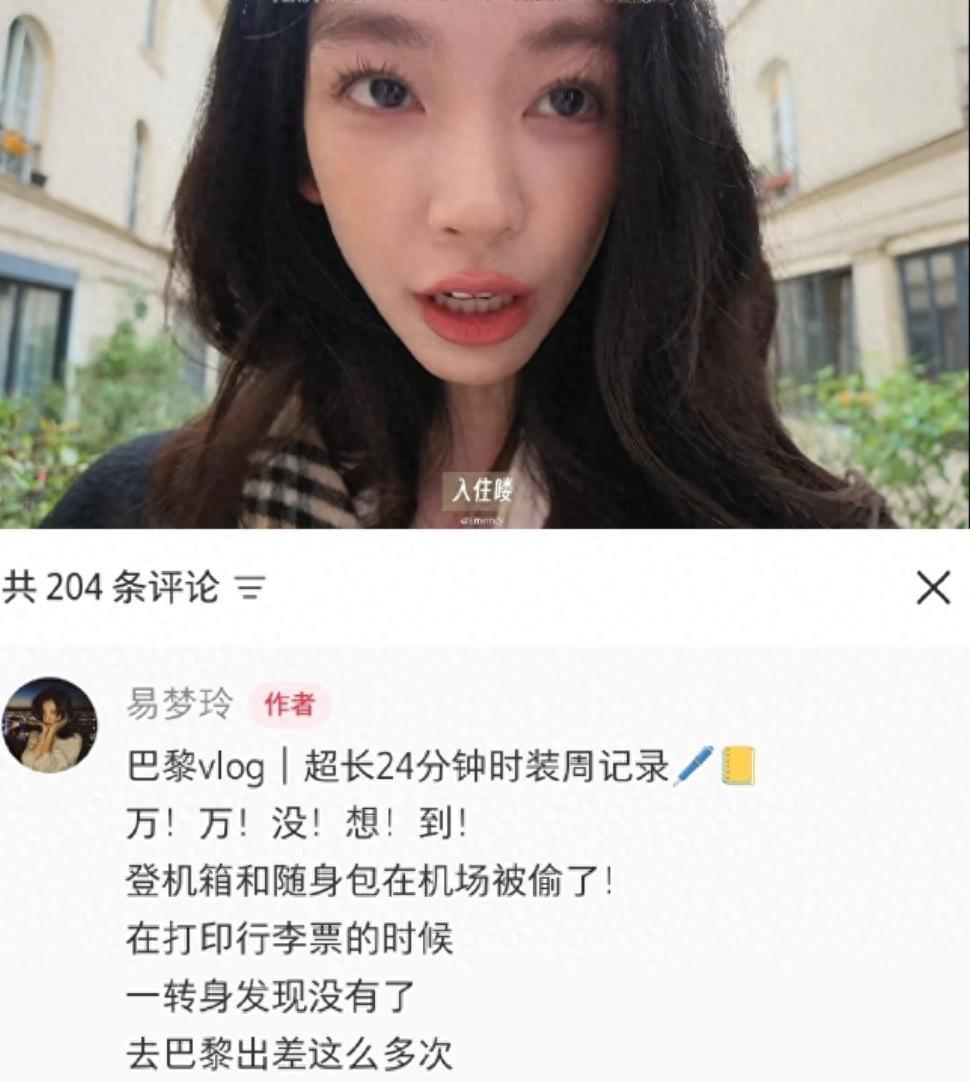 巴黎机场，千万粉丝博主易梦玲结束时装周行程准备返程，在柜台打印行李票转身的几十秒