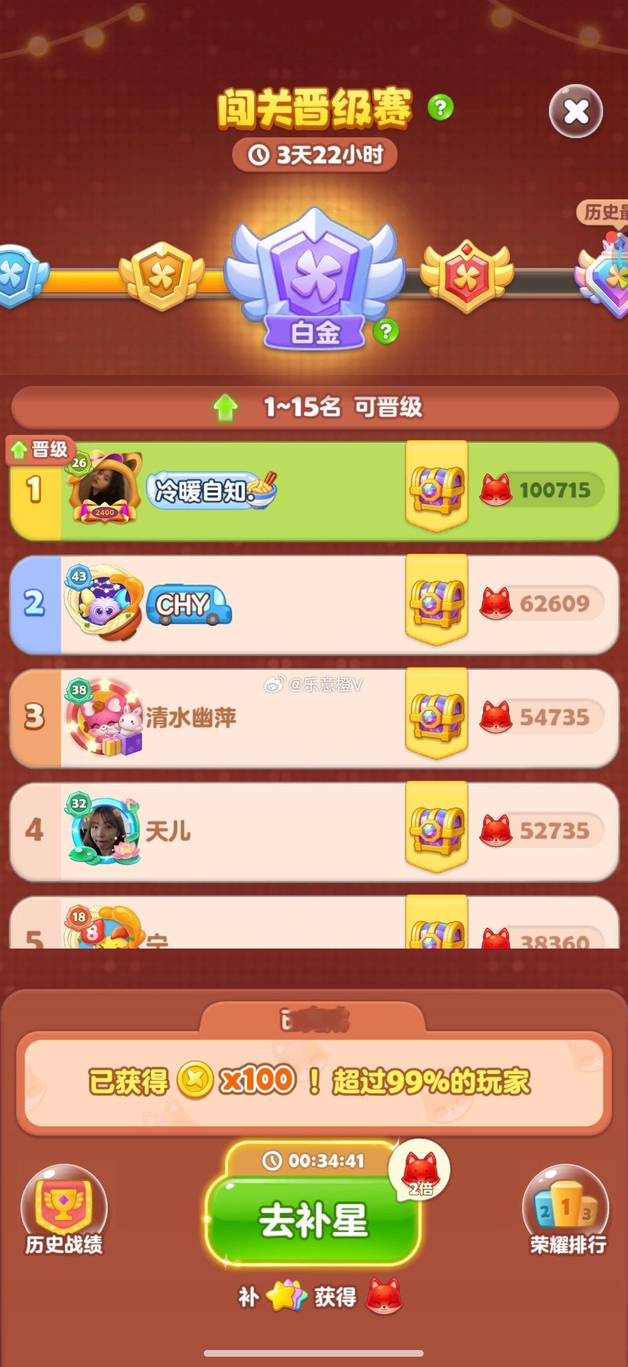 开心消消乐 小小风车币。拿下，名次什么的再说 