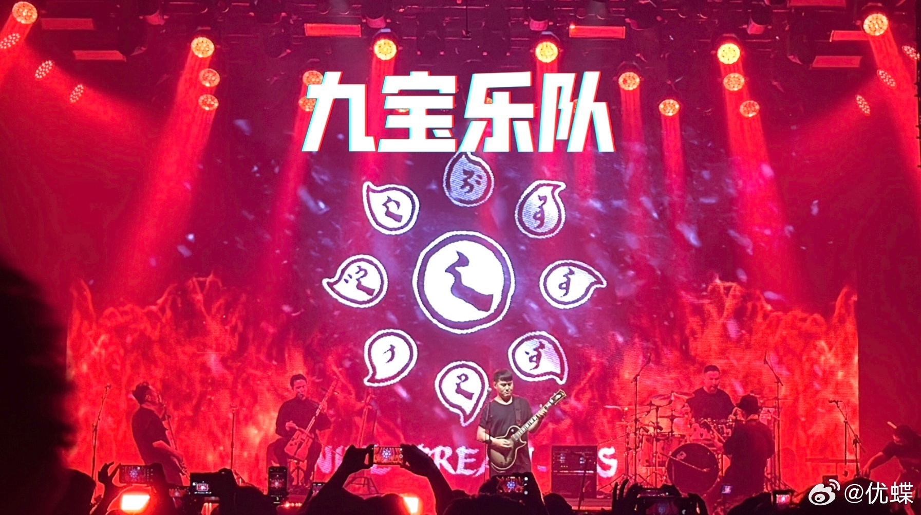 “我喜欢的新锐BAND”……“九宝”乐队，“假假條”乐队，“椿”乐队。 